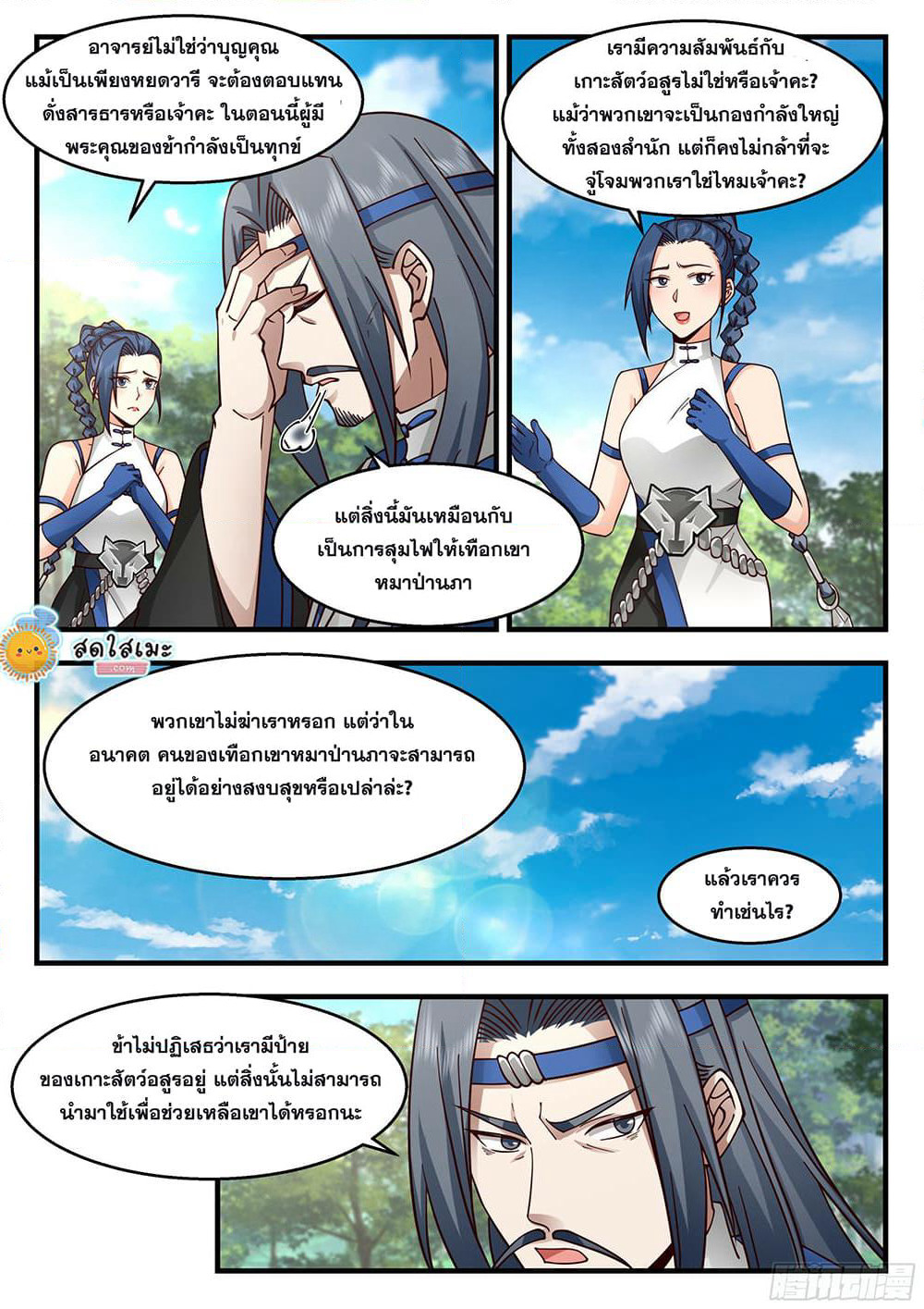 Martial Peak เทพยุทธ์เหนือโลก page 4