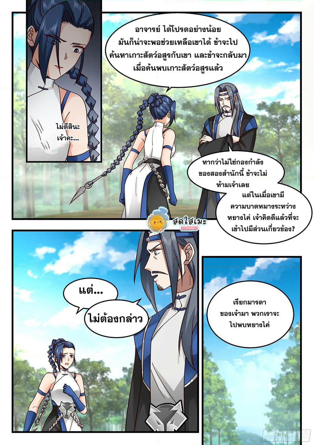 Martial Peak เทพยุทธ์เหนือโลก page 5