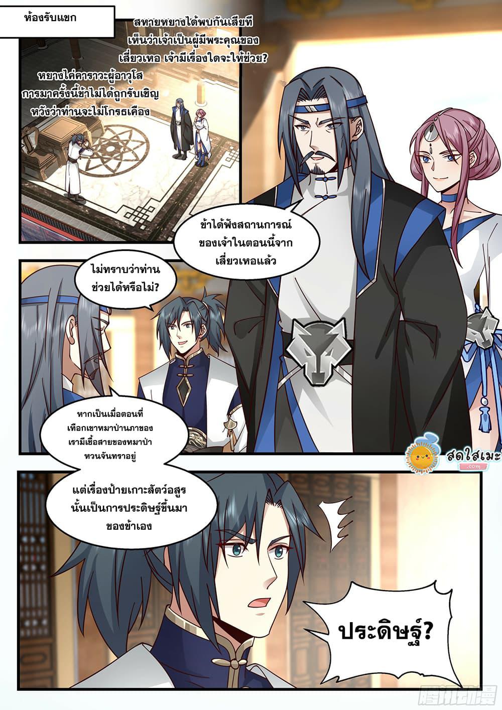Martial Peak เทพยุทธ์เหนือโลก page 6