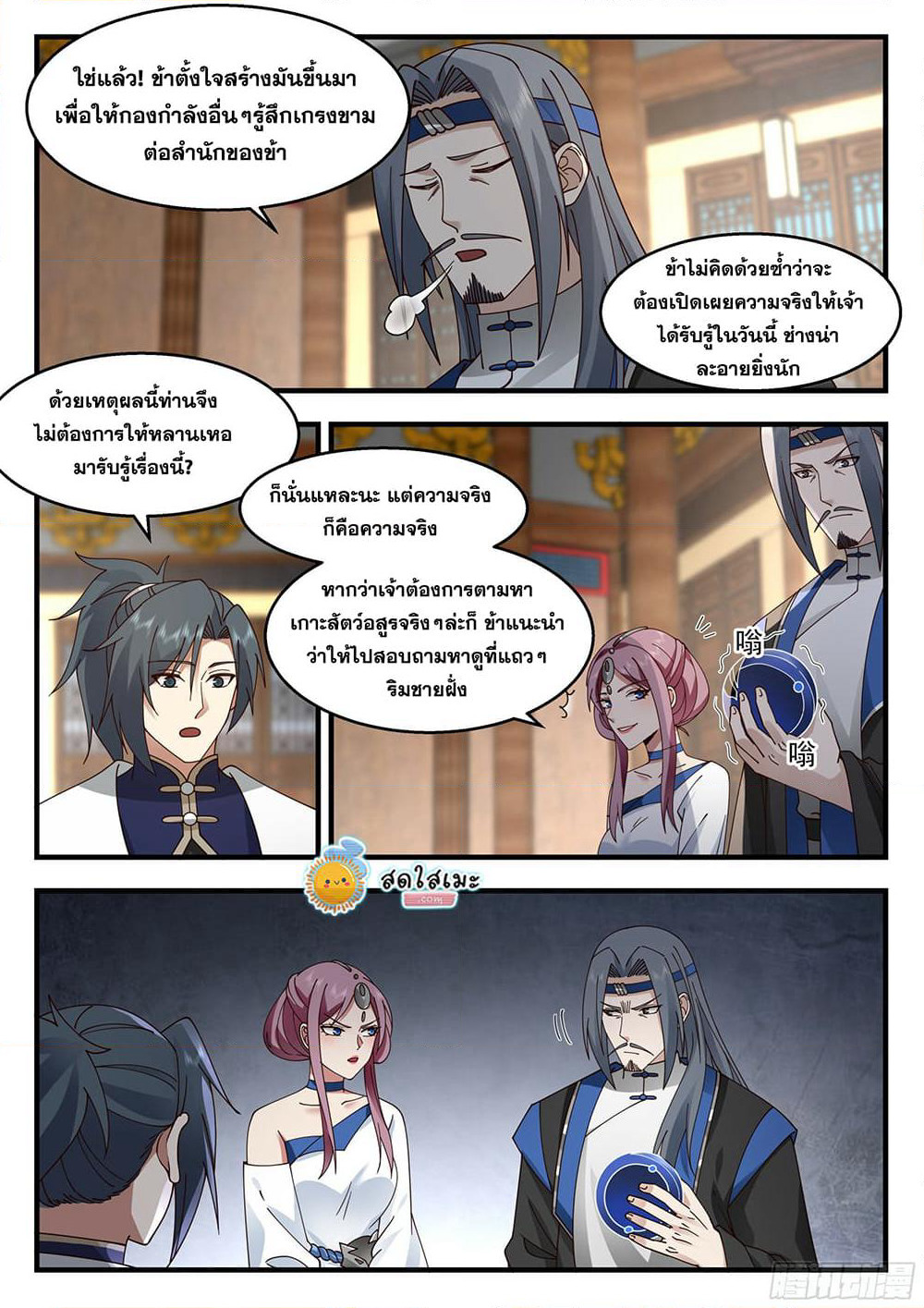 Martial Peak เทพยุทธ์เหนือโลก page 7