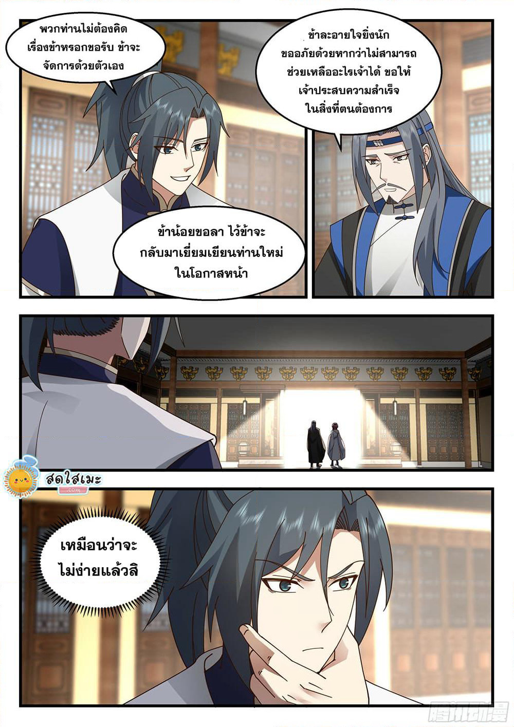 Martial Peak เทพยุทธ์เหนือโลก page 8