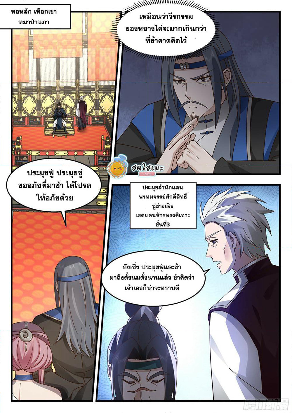 Martial Peak เทพยุทธ์เหนือโลก page 9