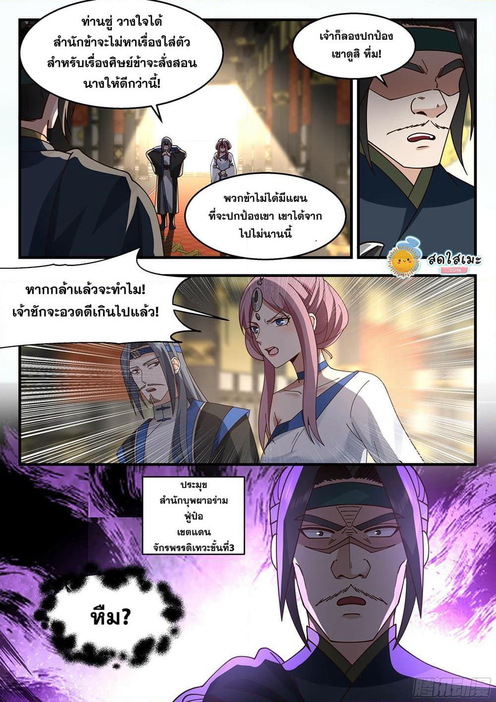 Martial Peak เทพยุทธ์เหนือโลก page 10