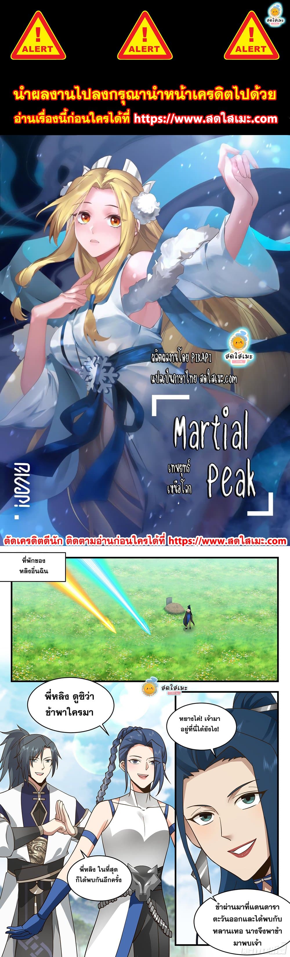 Martial Peak เทพยุทธ์เหนือโลก page 1