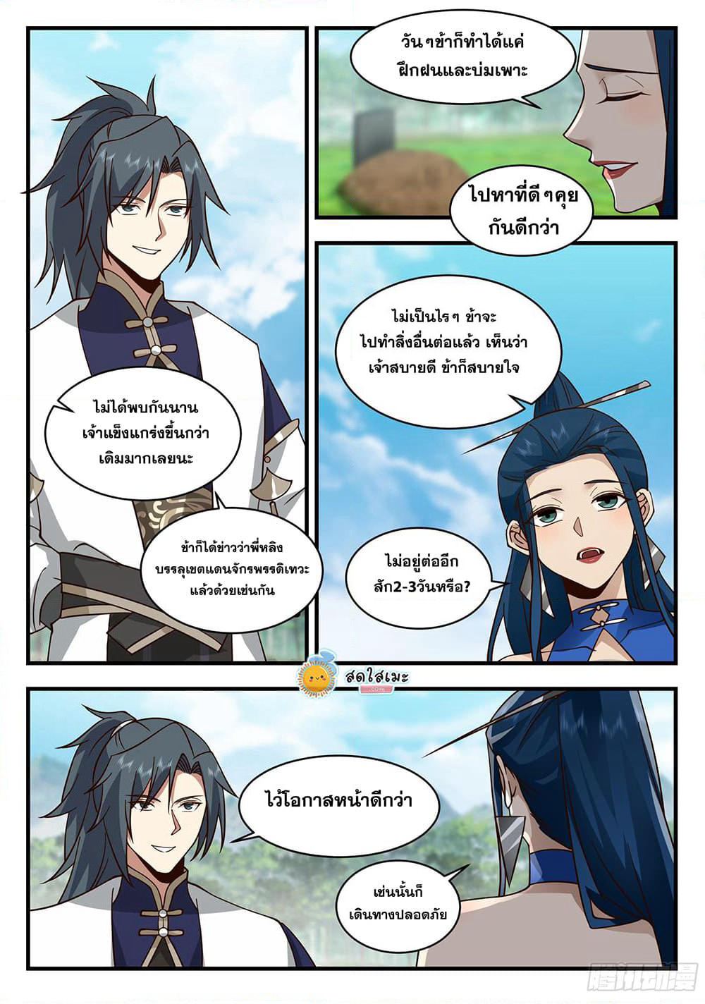 Martial Peak เทพยุทธ์เหนือโลก page 2