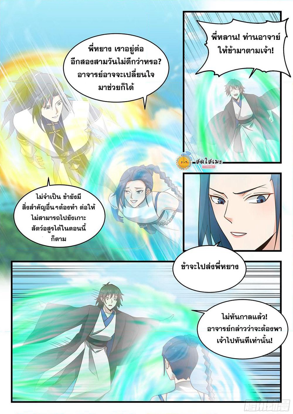 Martial Peak เทพยุทธ์เหนือโลก page 3