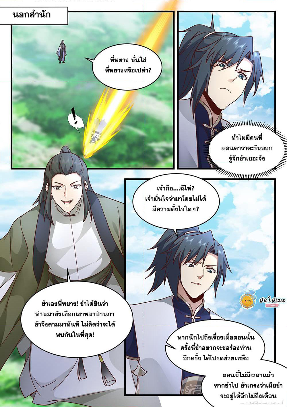 Martial Peak เทพยุทธ์เหนือโลก page 5