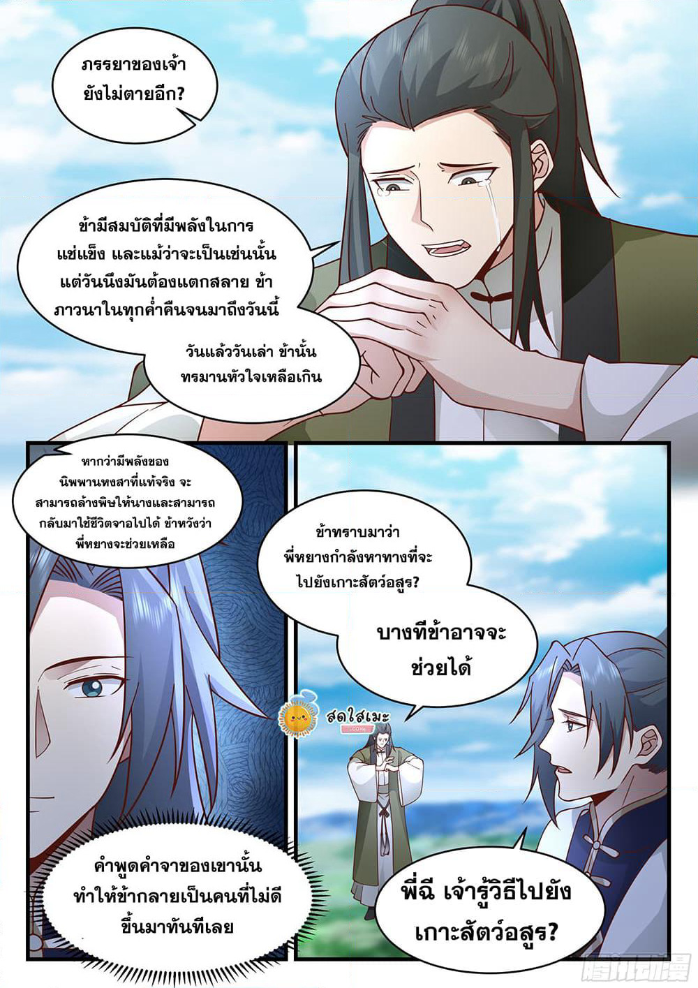 Martial Peak เทพยุทธ์เหนือโลก page 6