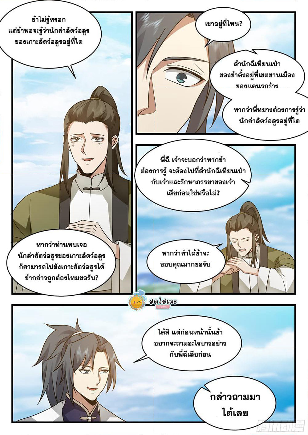 Martial Peak เทพยุทธ์เหนือโลก page 7