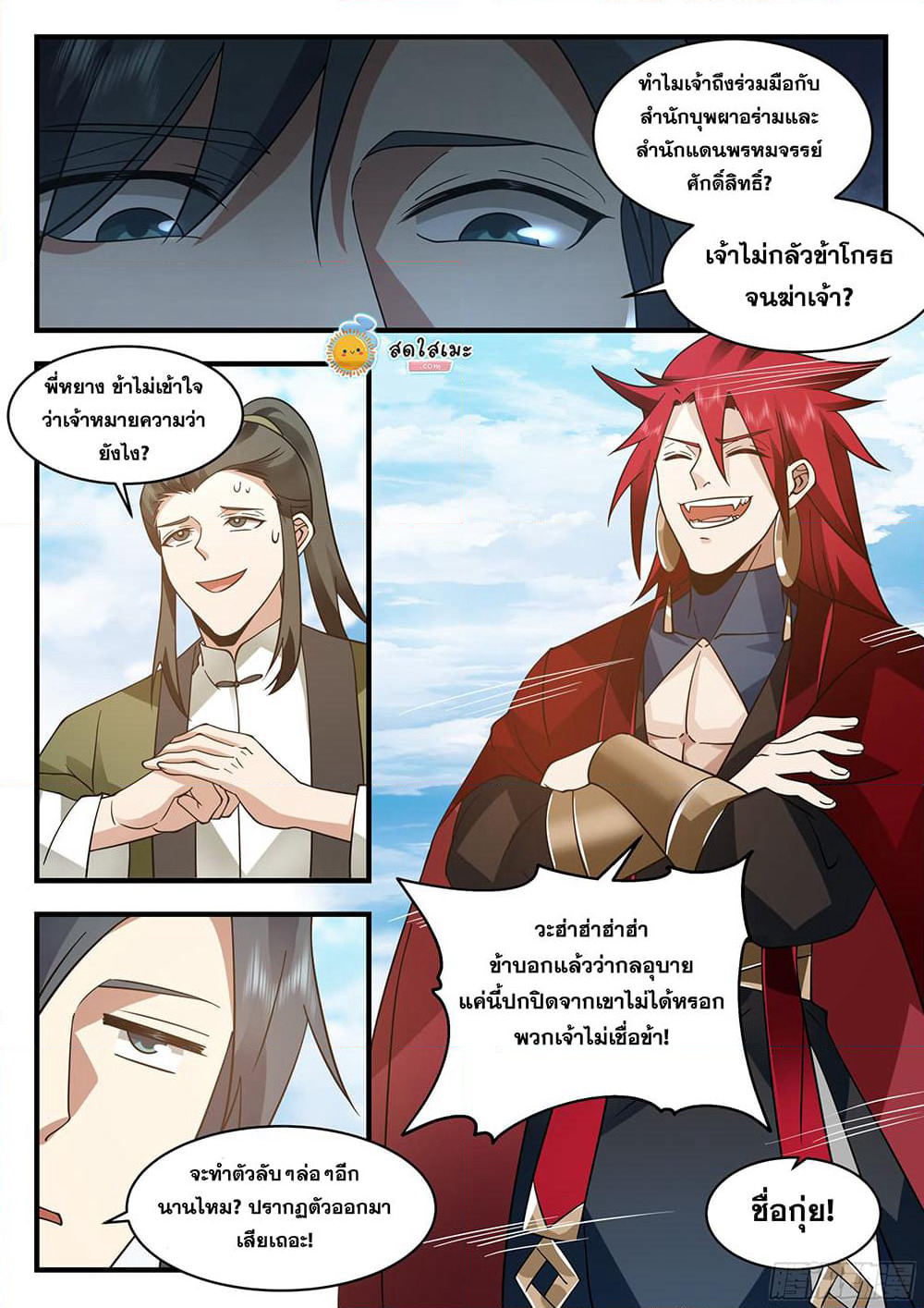 Martial Peak เทพยุทธ์เหนือโลก page 8