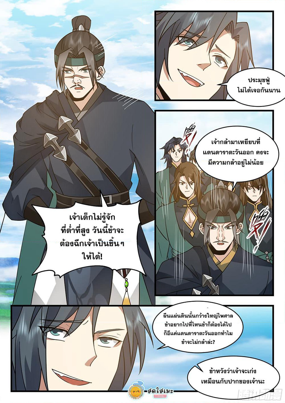 Martial Peak เทพยุทธ์เหนือโลก page 9