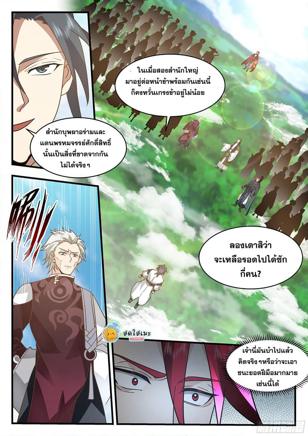 Martial Peak เทพยุทธ์เหนือโลก page 10