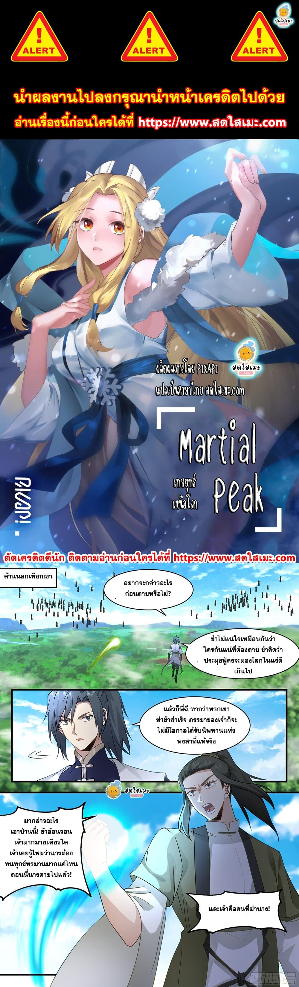 Martial Peak เทพยุทธ์เหนือโลก page 1