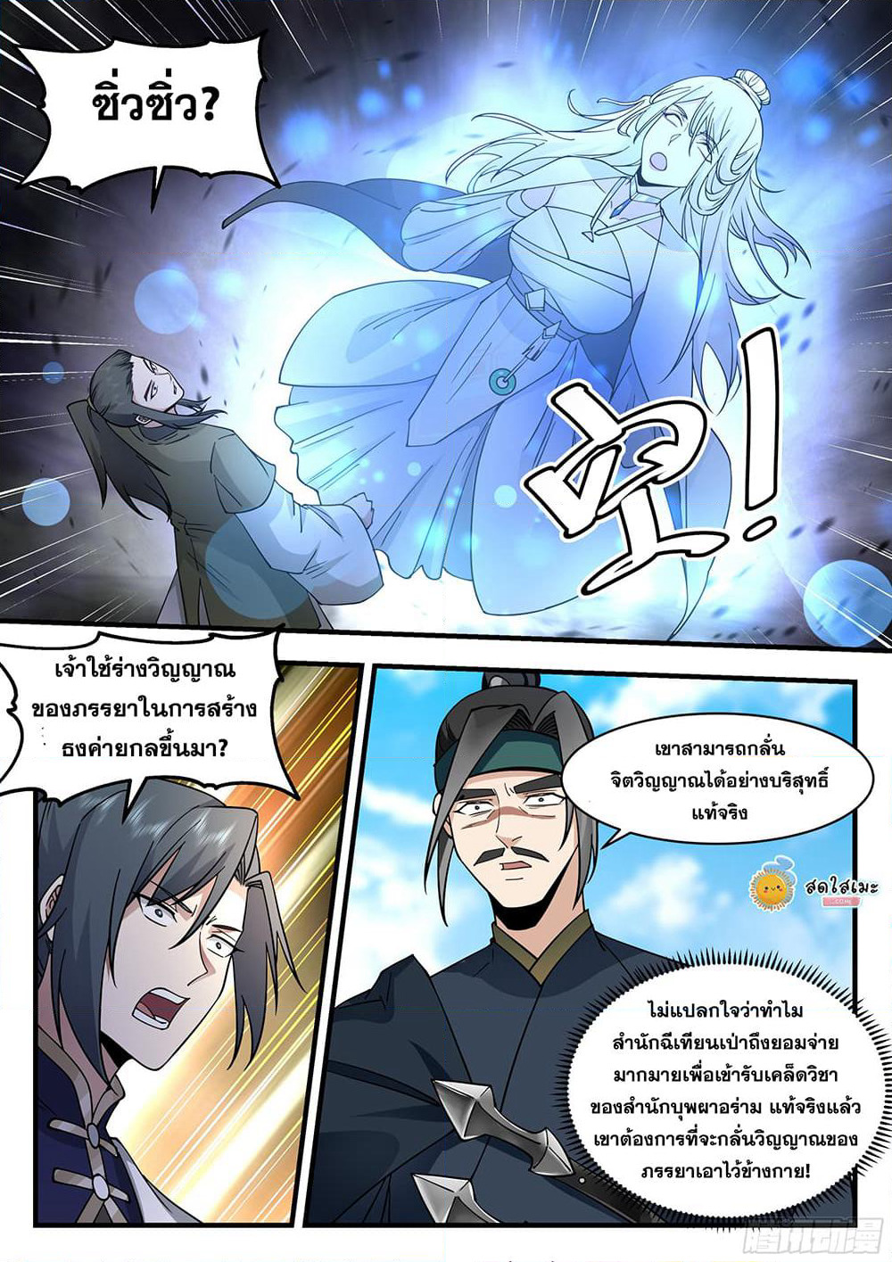 Martial Peak เทพยุทธ์เหนือโลก page 3