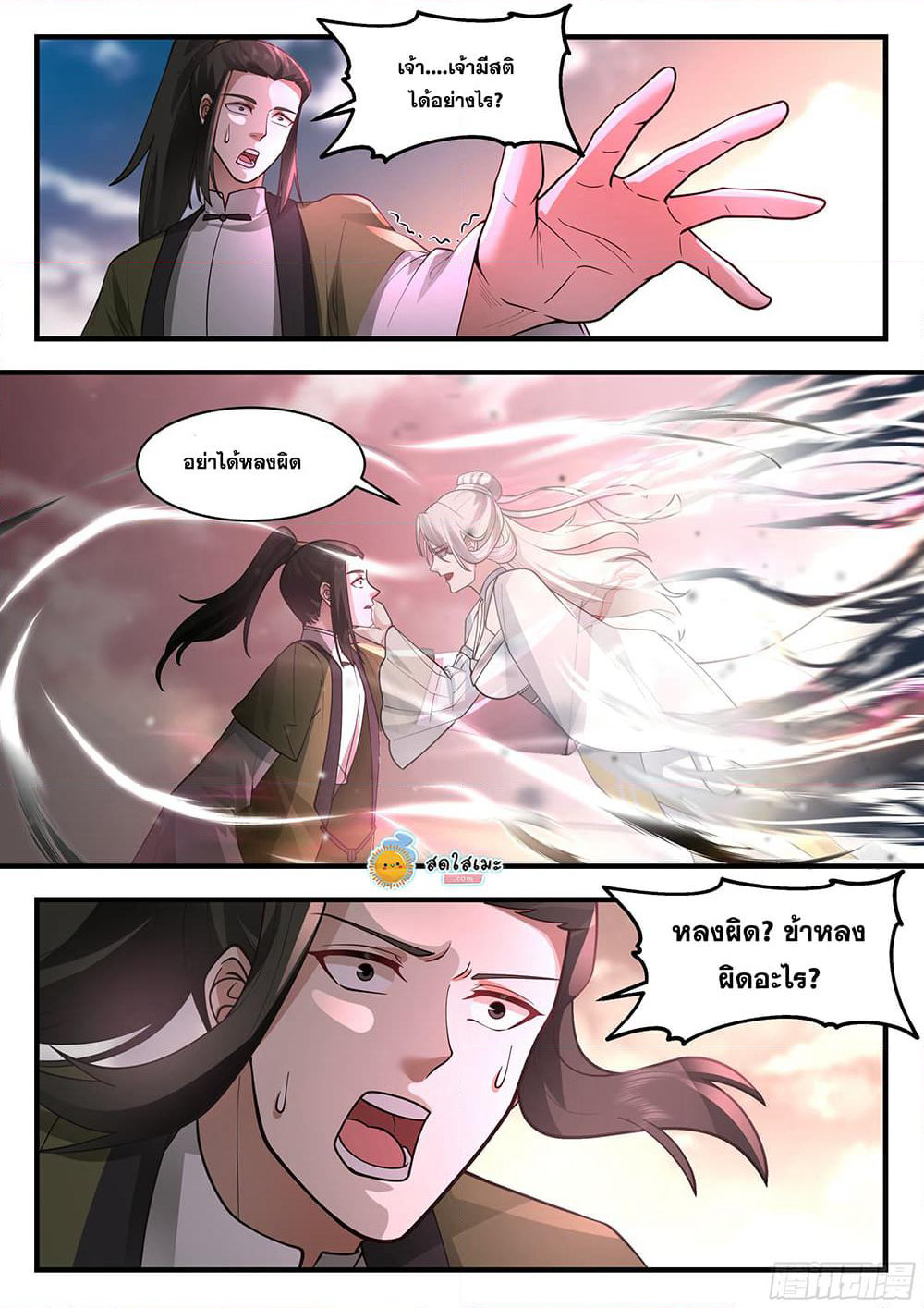 Martial Peak เทพยุทธ์เหนือโลก page 4