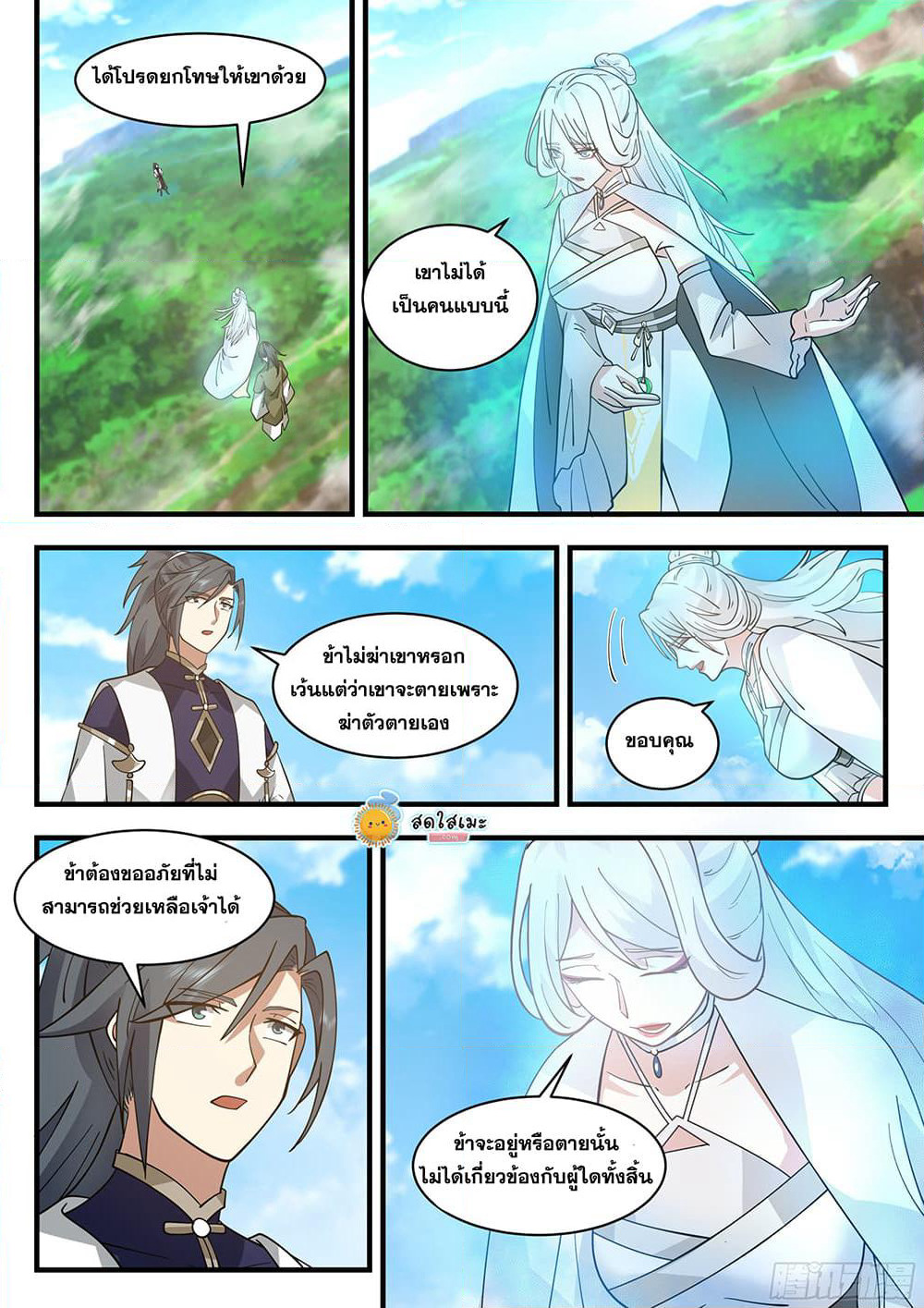 Martial Peak เทพยุทธ์เหนือโลก page 5