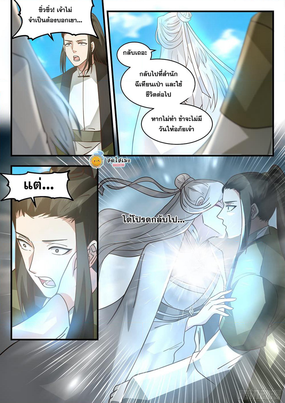 Martial Peak เทพยุทธ์เหนือโลก page 6