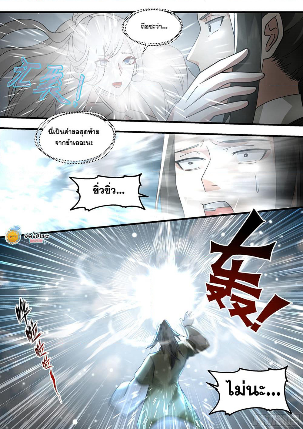 Martial Peak เทพยุทธ์เหนือโลก page 7