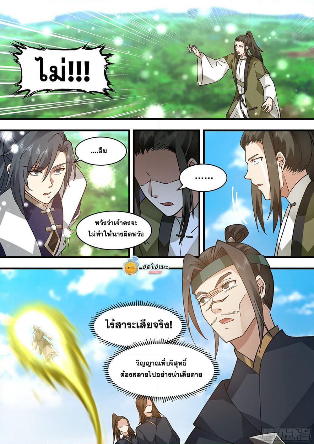 Martial Peak เทพยุทธ์เหนือโลก page 8