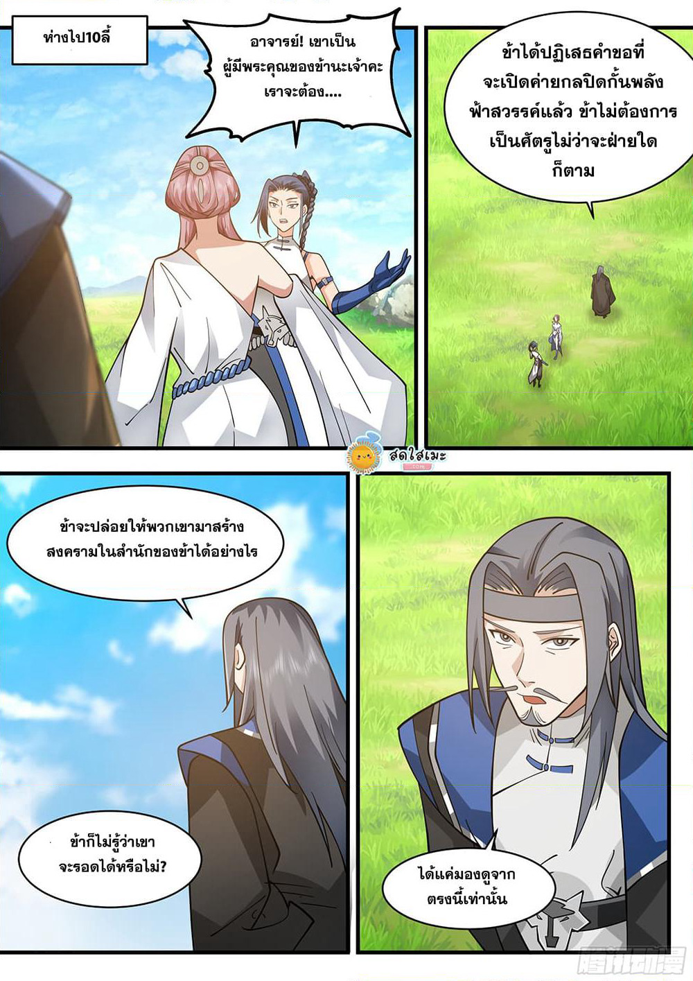 Martial Peak เทพยุทธ์เหนือโลก page 9