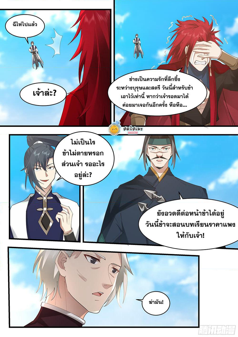 Martial Peak เทพยุทธ์เหนือโลก page 10