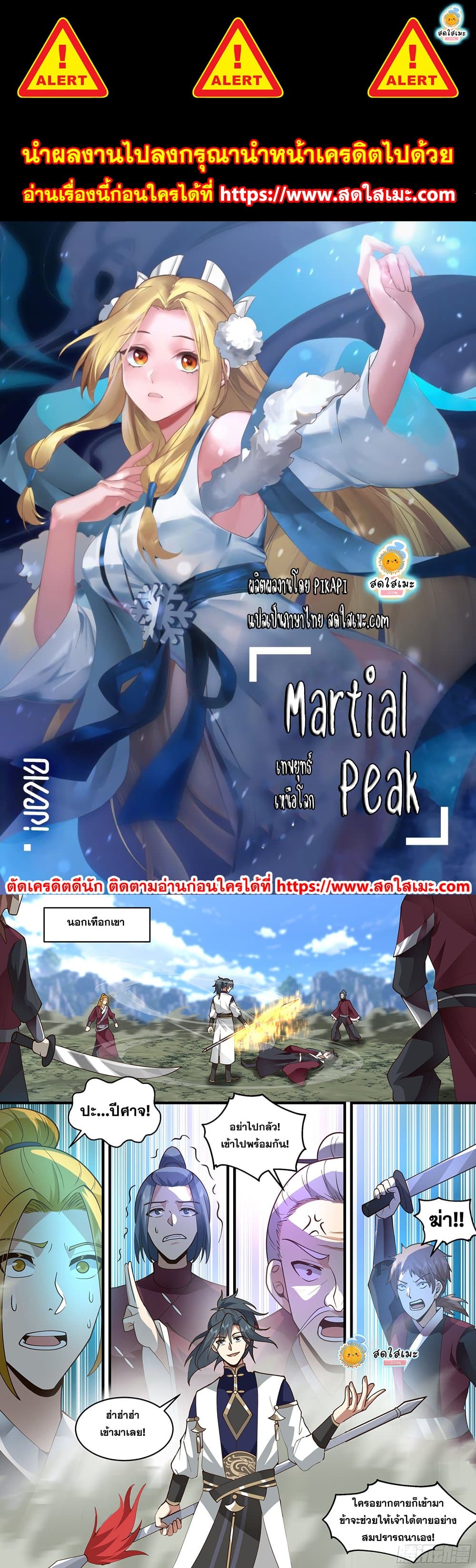 Martial Peak เทพยุทธ์เหนือโลก page 1