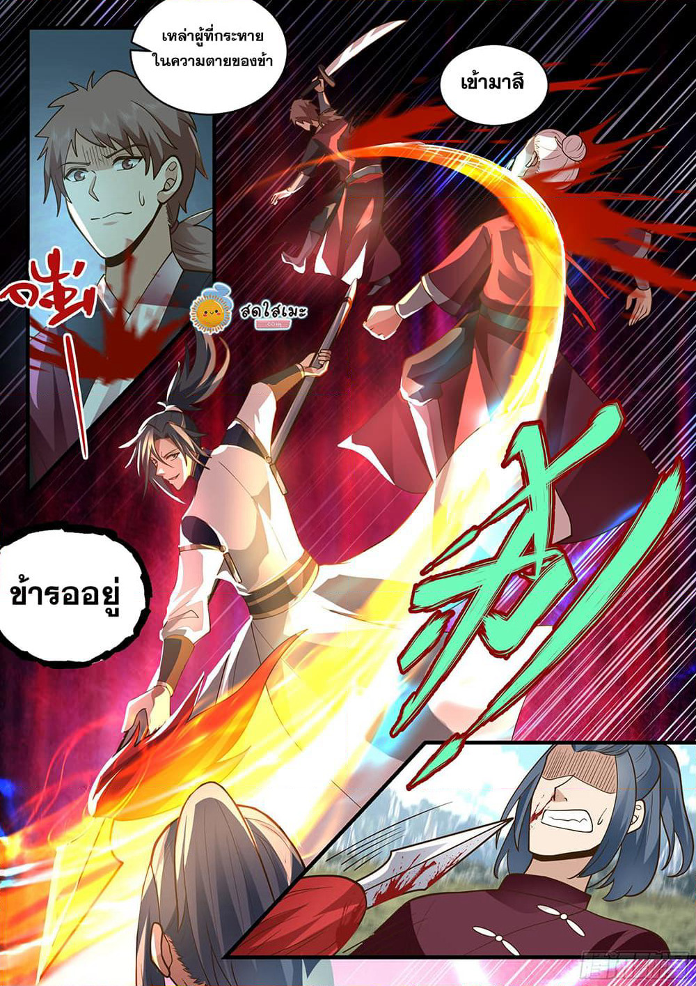 Martial Peak เทพยุทธ์เหนือโลก page 2