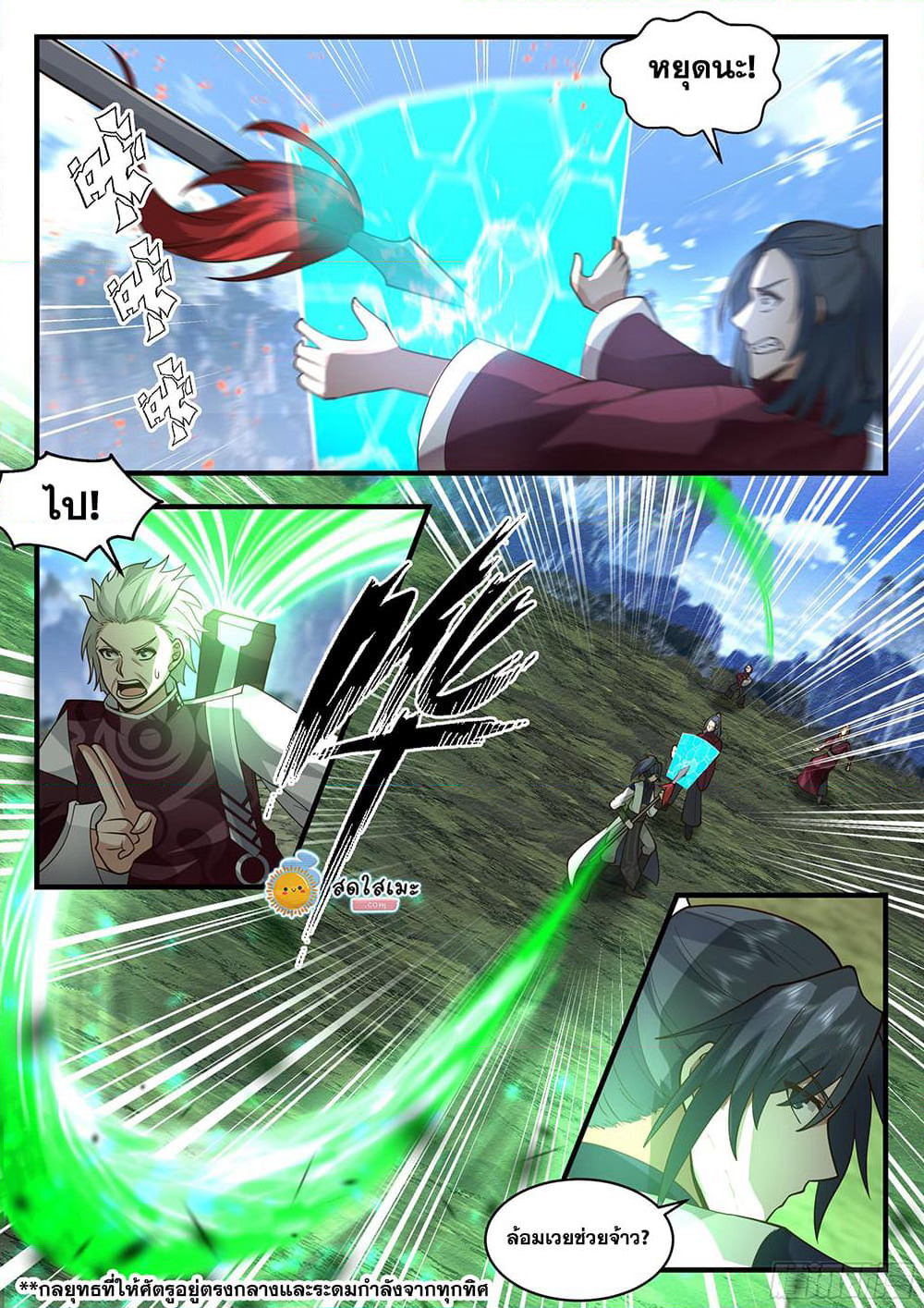 Martial Peak เทพยุทธ์เหนือโลก page 3