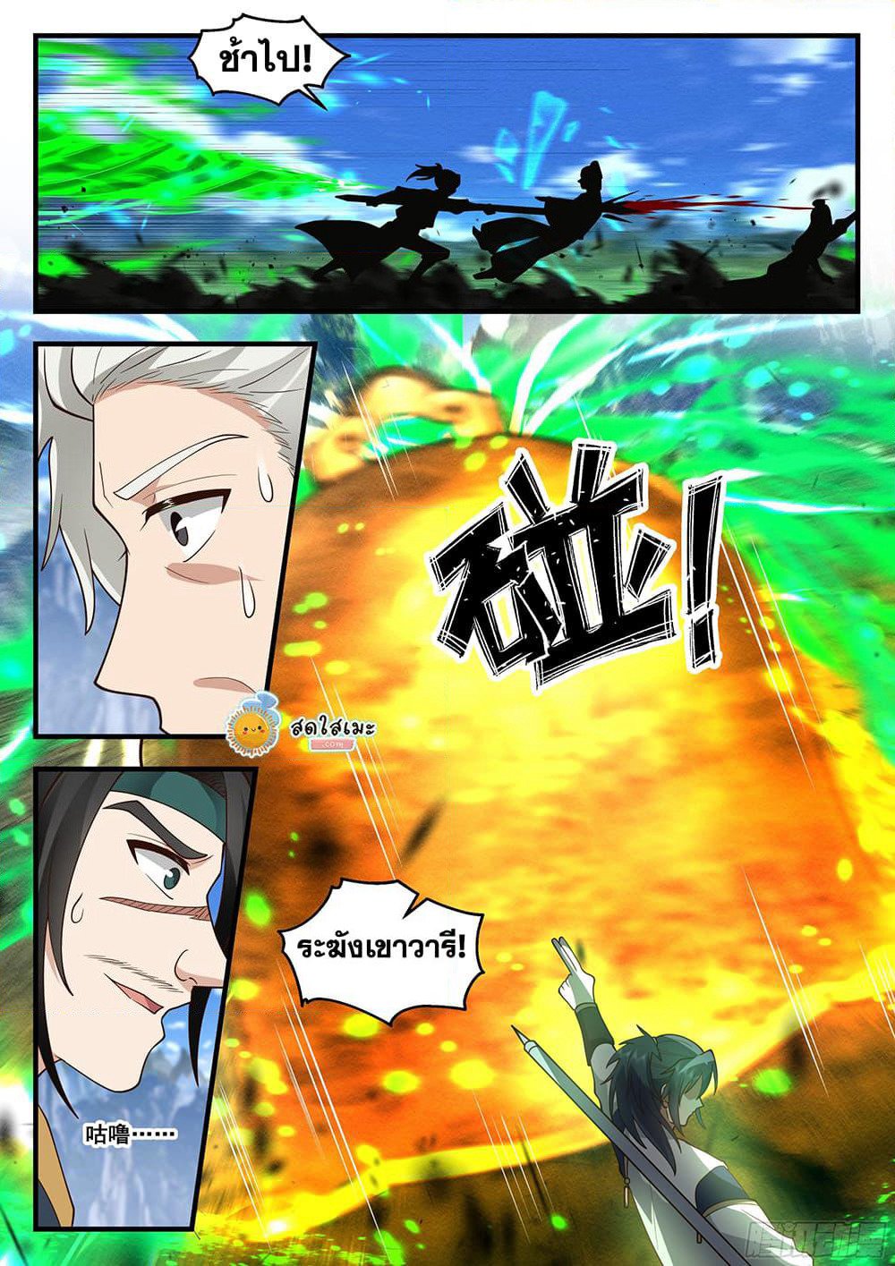 Martial Peak เทพยุทธ์เหนือโลก page 4