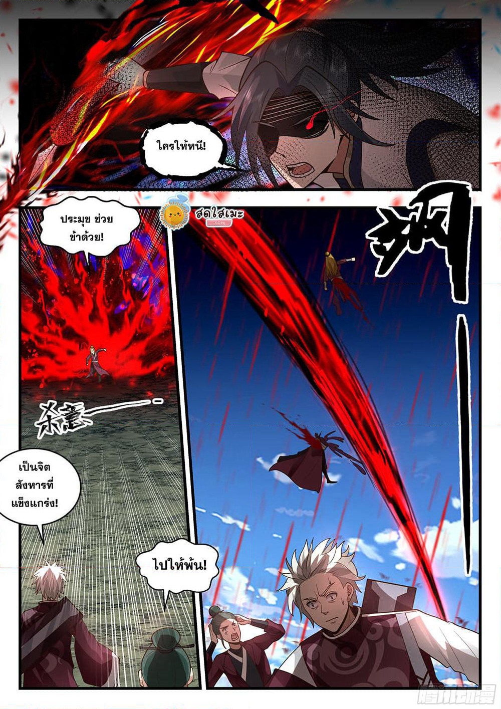 Martial Peak เทพยุทธ์เหนือโลก page 5