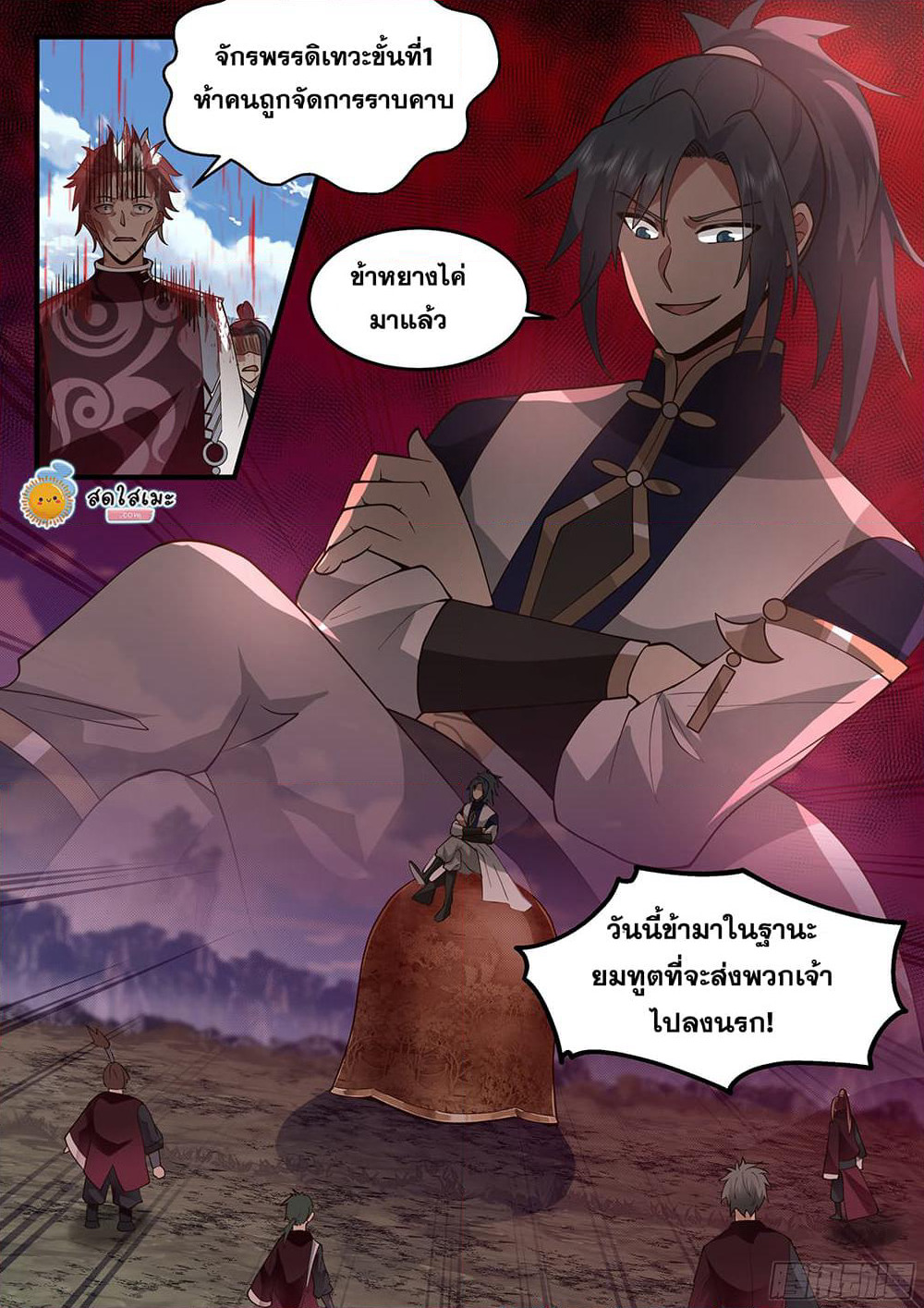 Martial Peak เทพยุทธ์เหนือโลก page 6