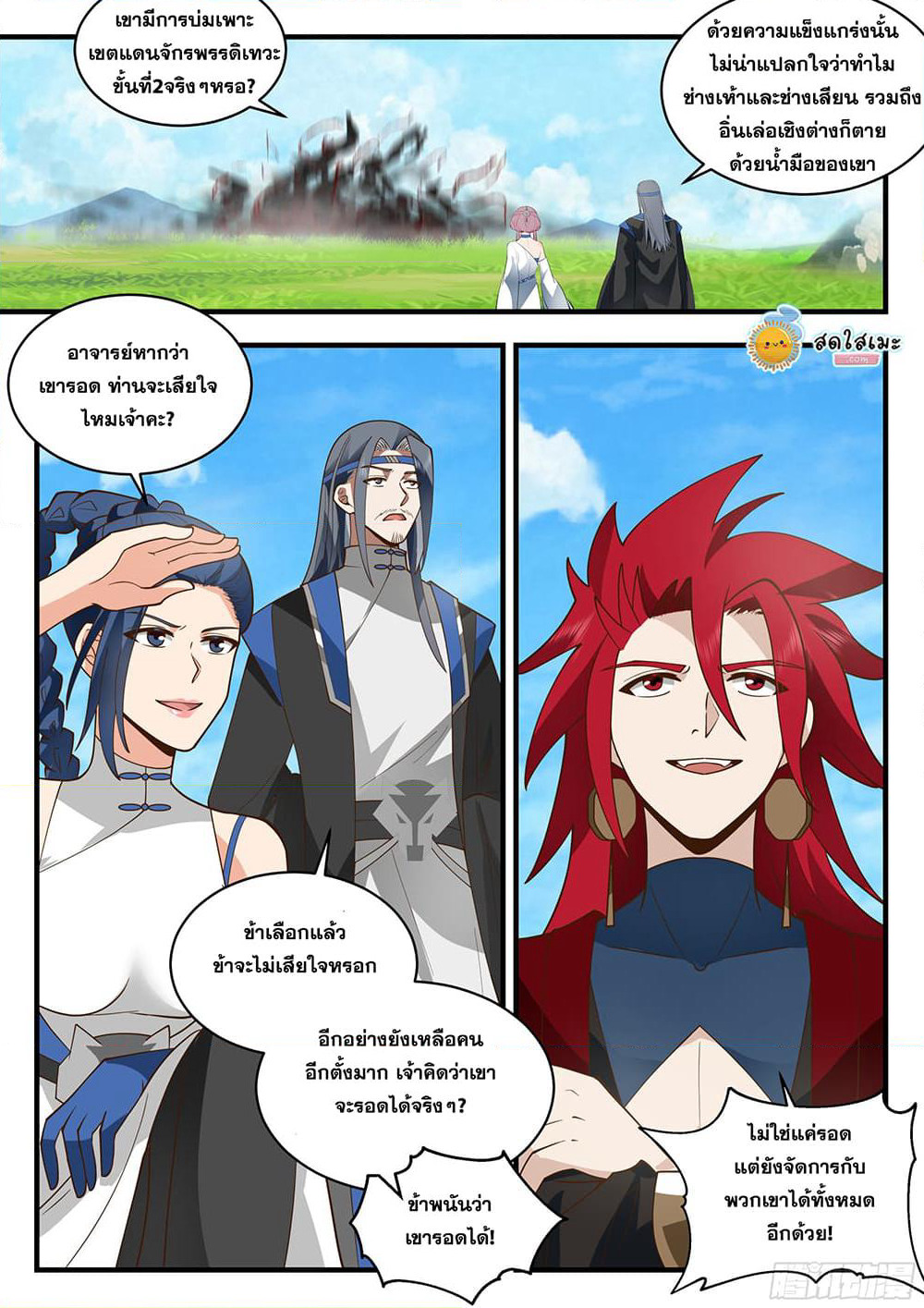 Martial Peak เทพยุทธ์เหนือโลก page 7