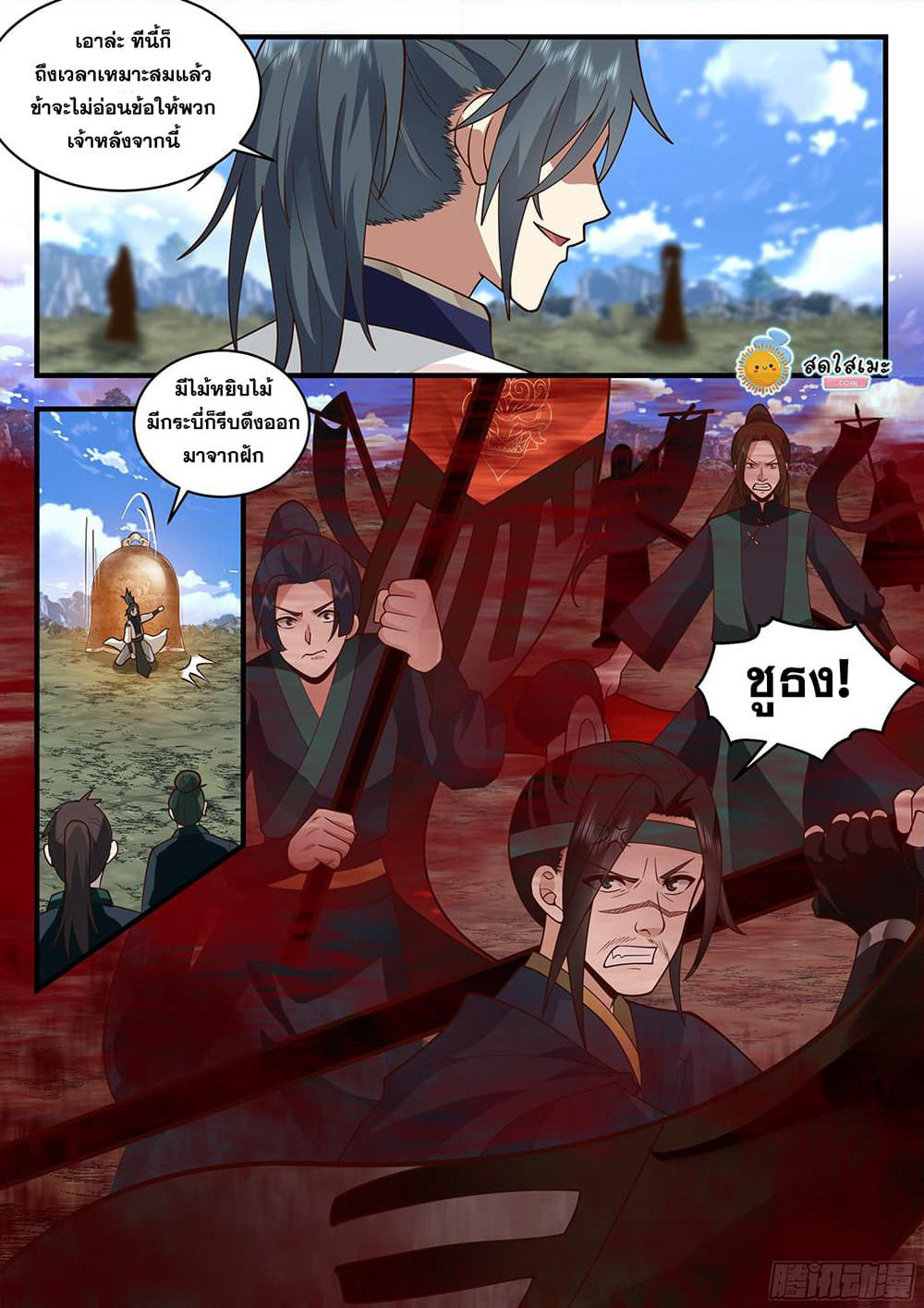 Martial Peak เทพยุทธ์เหนือโลก page 8
