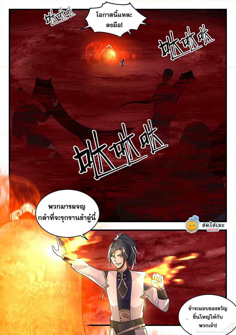 Martial Peak เทพยุทธ์เหนือโลก page 9