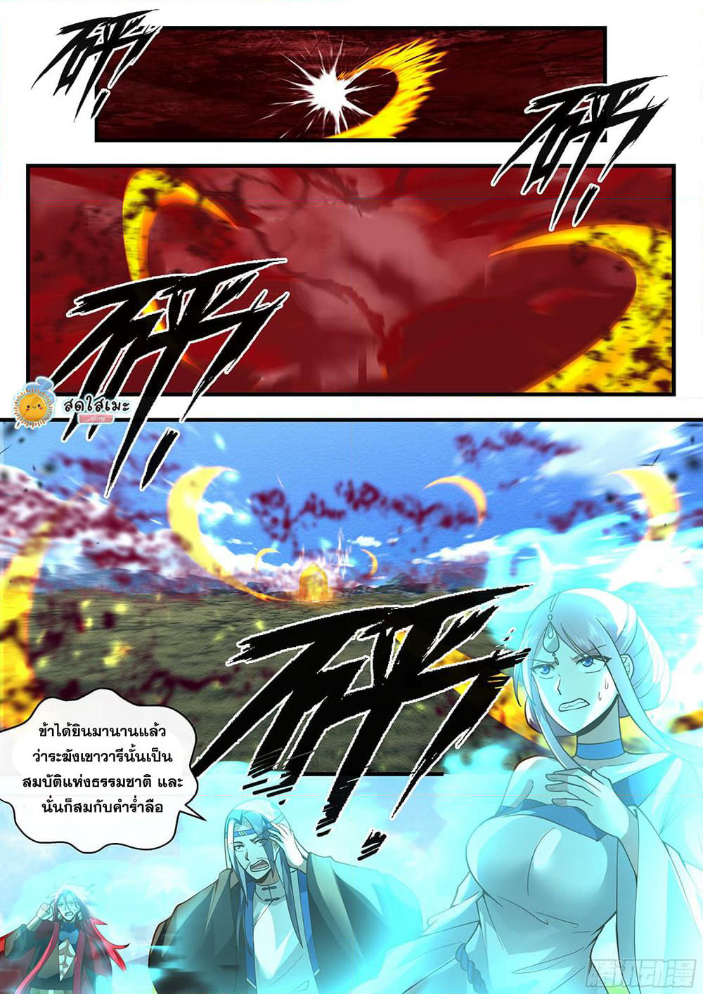 Martial Peak เทพยุทธ์เหนือโลก page 10