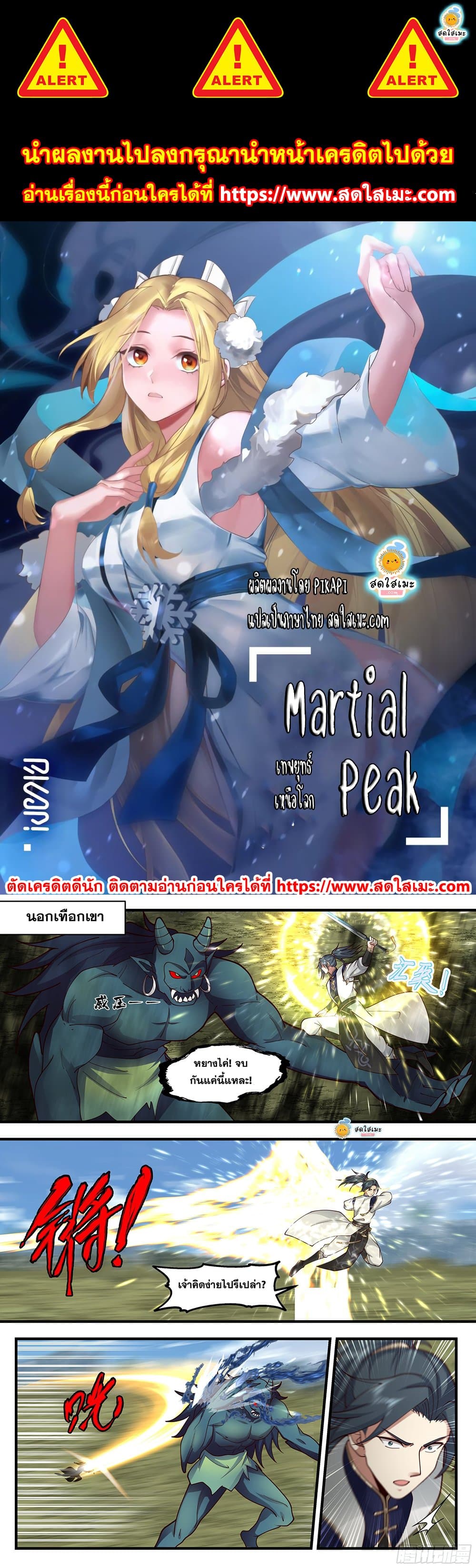 Martial Peak เทพยุทธ์เหนือโลก page 1