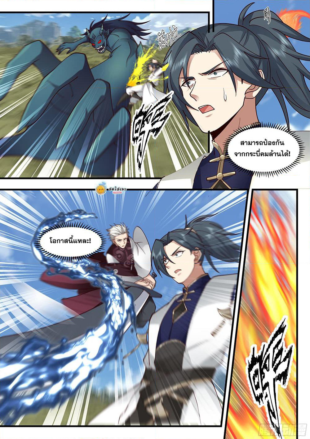 Martial Peak เทพยุทธ์เหนือโลก page 2