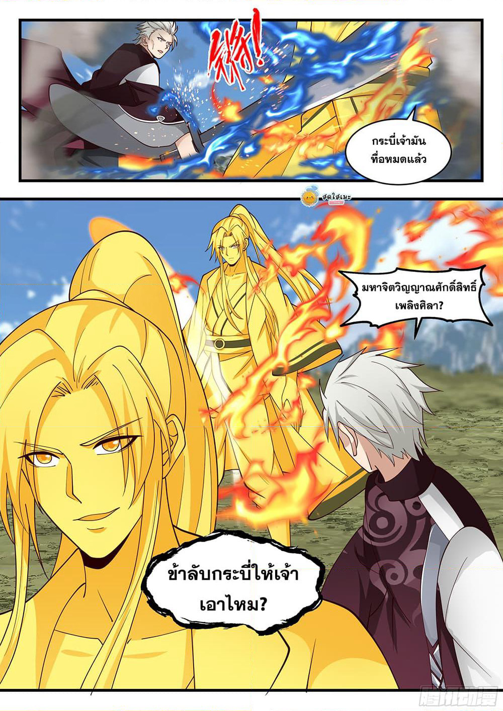 Martial Peak เทพยุทธ์เหนือโลก page 3