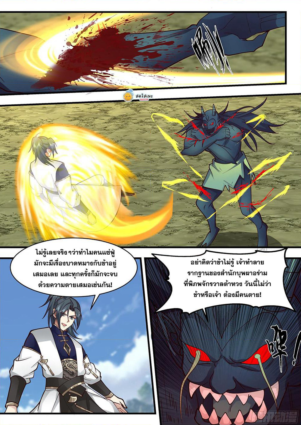 Martial Peak เทพยุทธ์เหนือโลก page 4