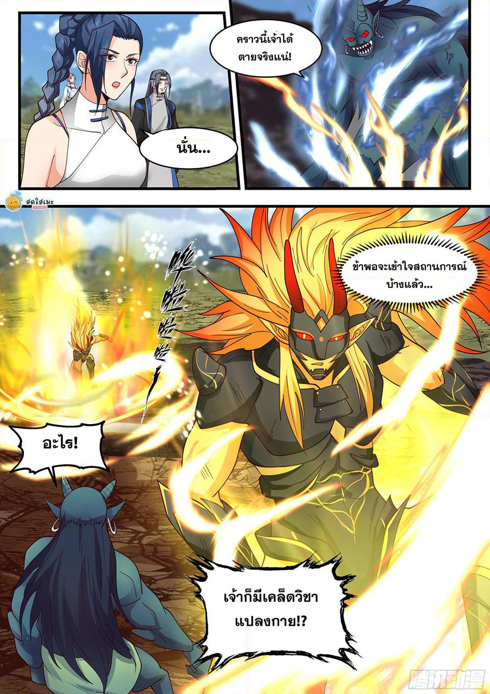 Martial Peak เทพยุทธ์เหนือโลก page 6
