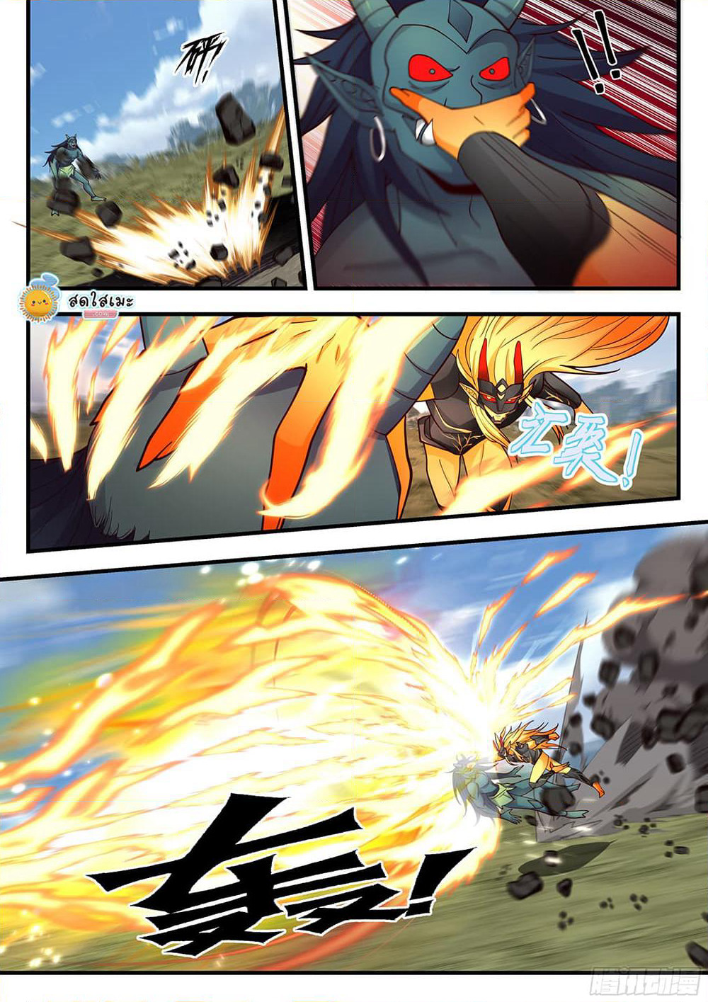 Martial Peak เทพยุทธ์เหนือโลก page 7