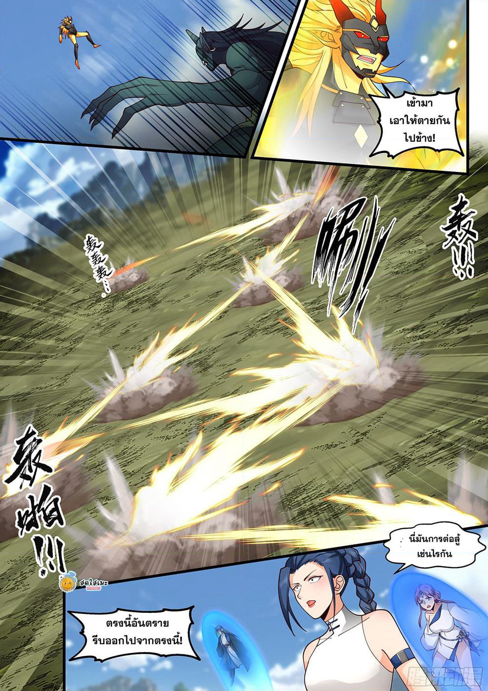 Martial Peak เทพยุทธ์เหนือโลก page 9