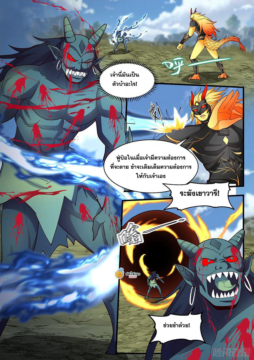 Martial Peak เทพยุทธ์เหนือโลก page 10