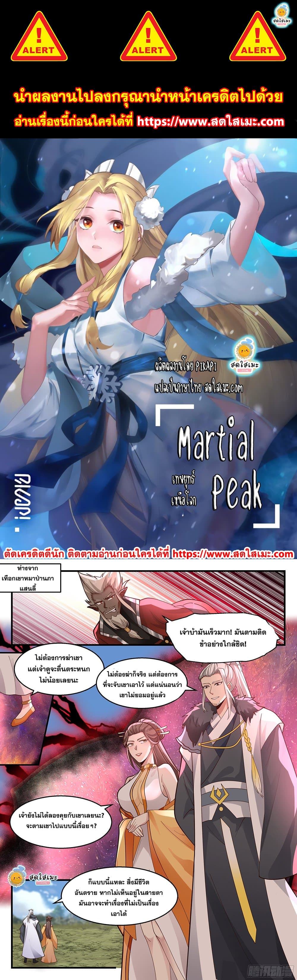 Martial Peak เทพยุทธ์เหนือโลก page 1