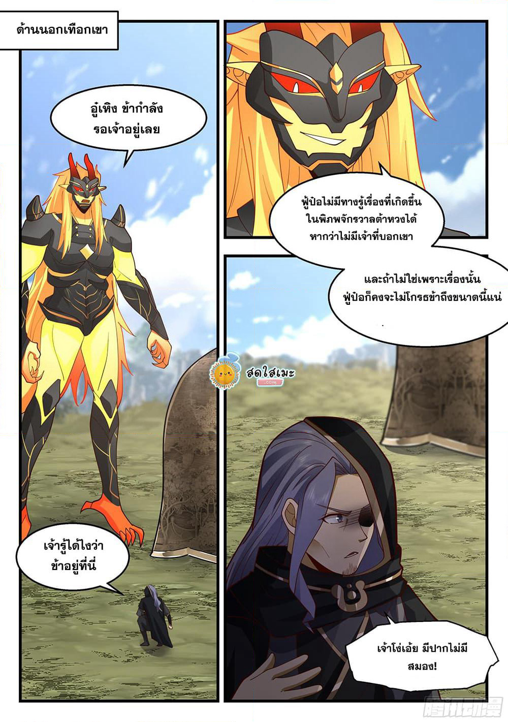 Martial Peak เทพยุทธ์เหนือโลก page 2