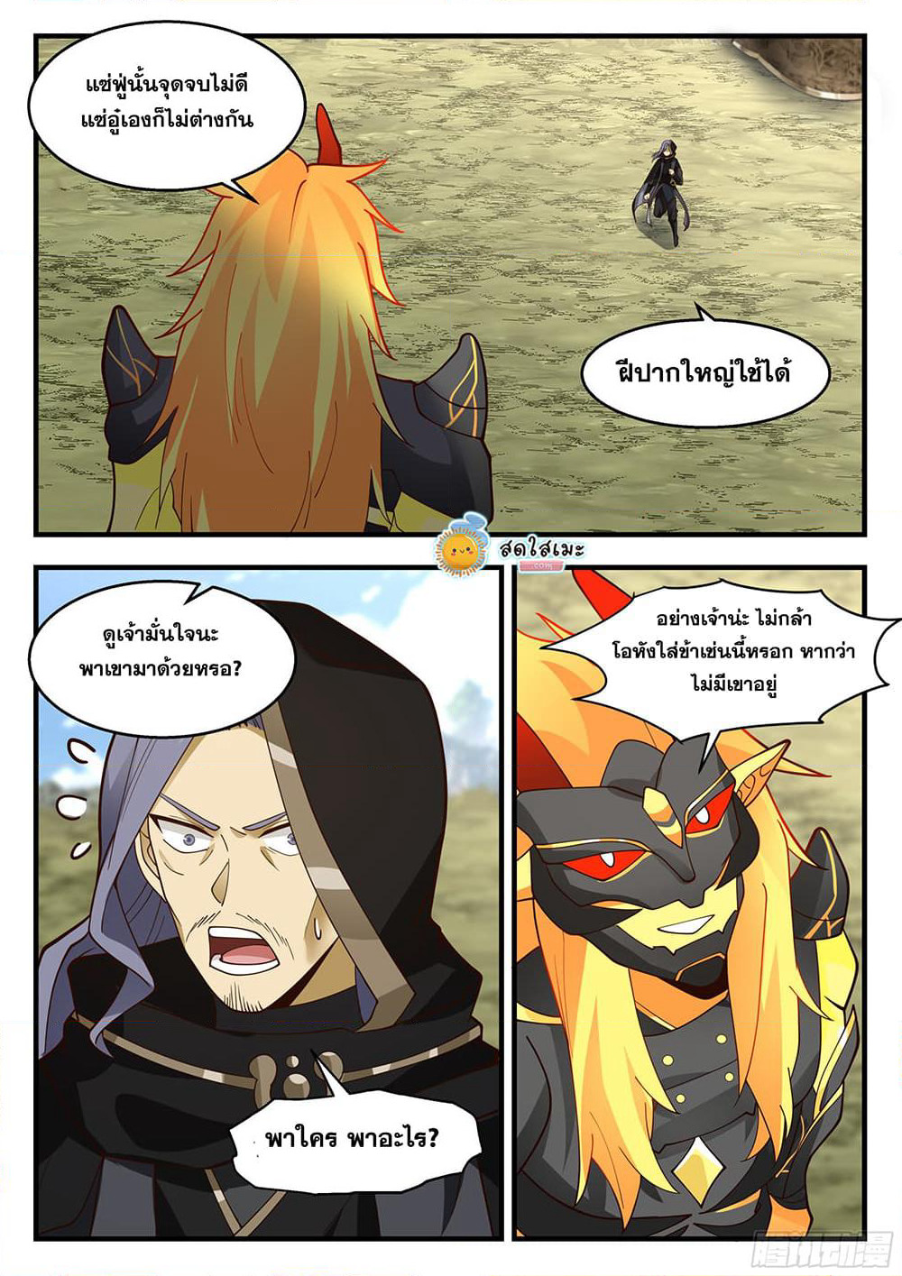 Martial Peak เทพยุทธ์เหนือโลก page 3