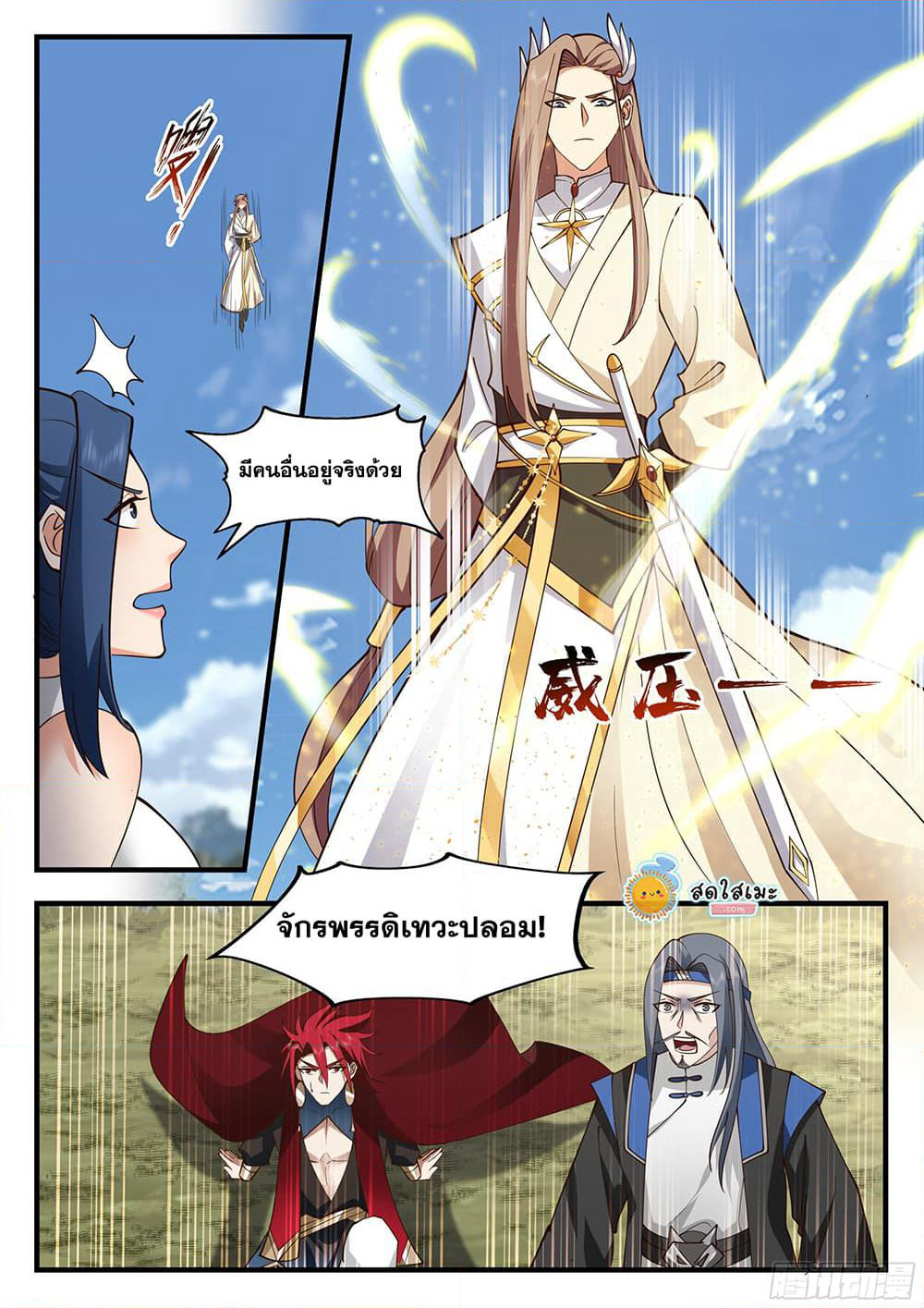 Martial Peak เทพยุทธ์เหนือโลก page 4