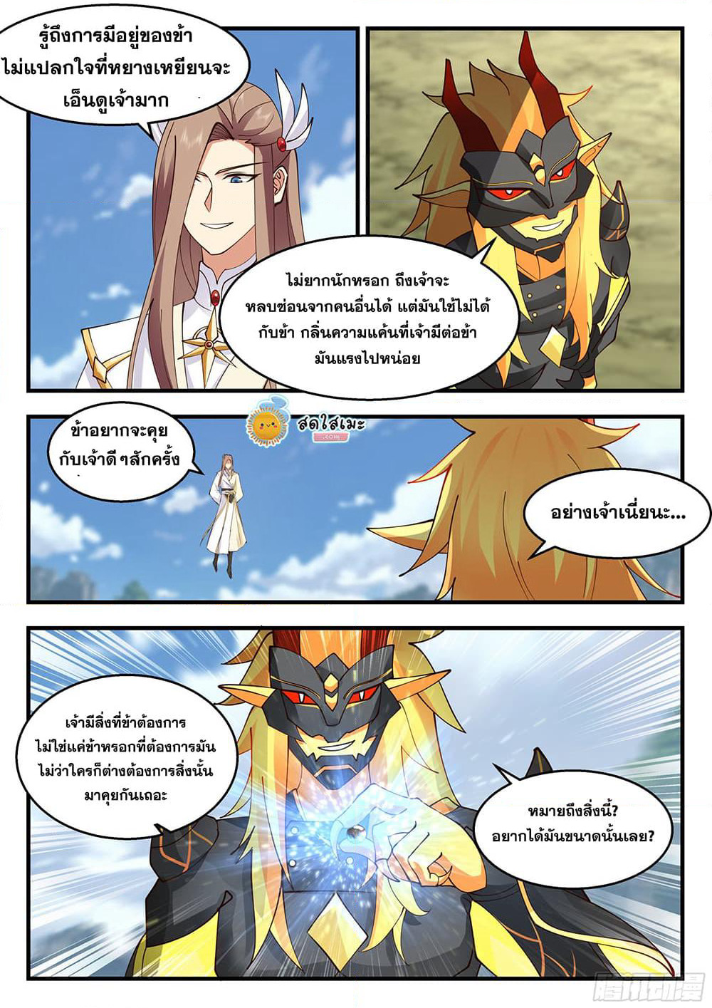 Martial Peak เทพยุทธ์เหนือโลก page 5