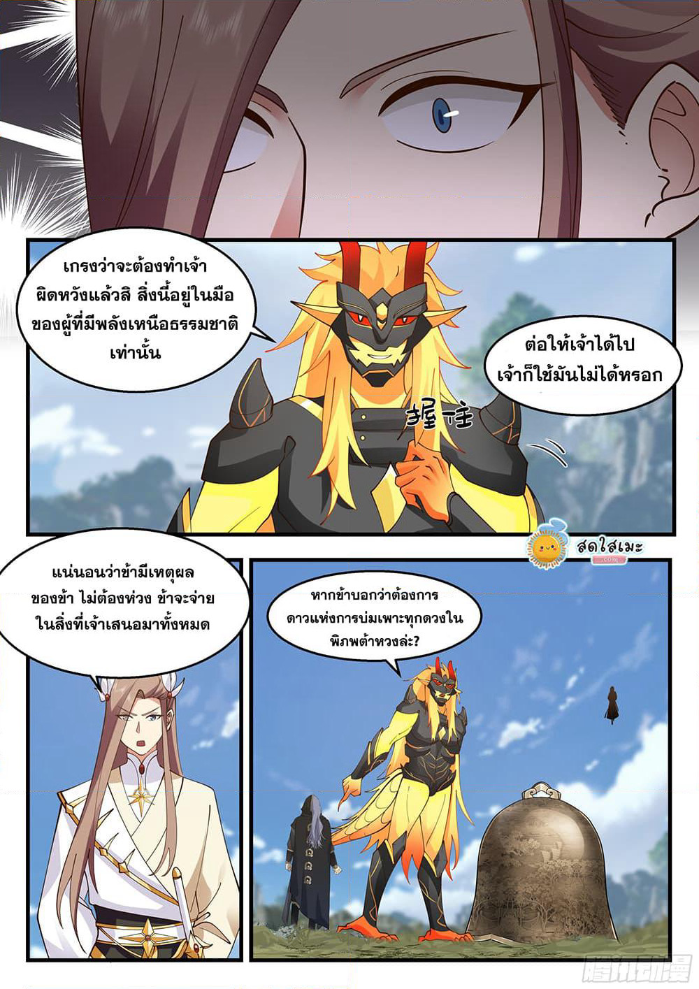 Martial Peak เทพยุทธ์เหนือโลก page 6