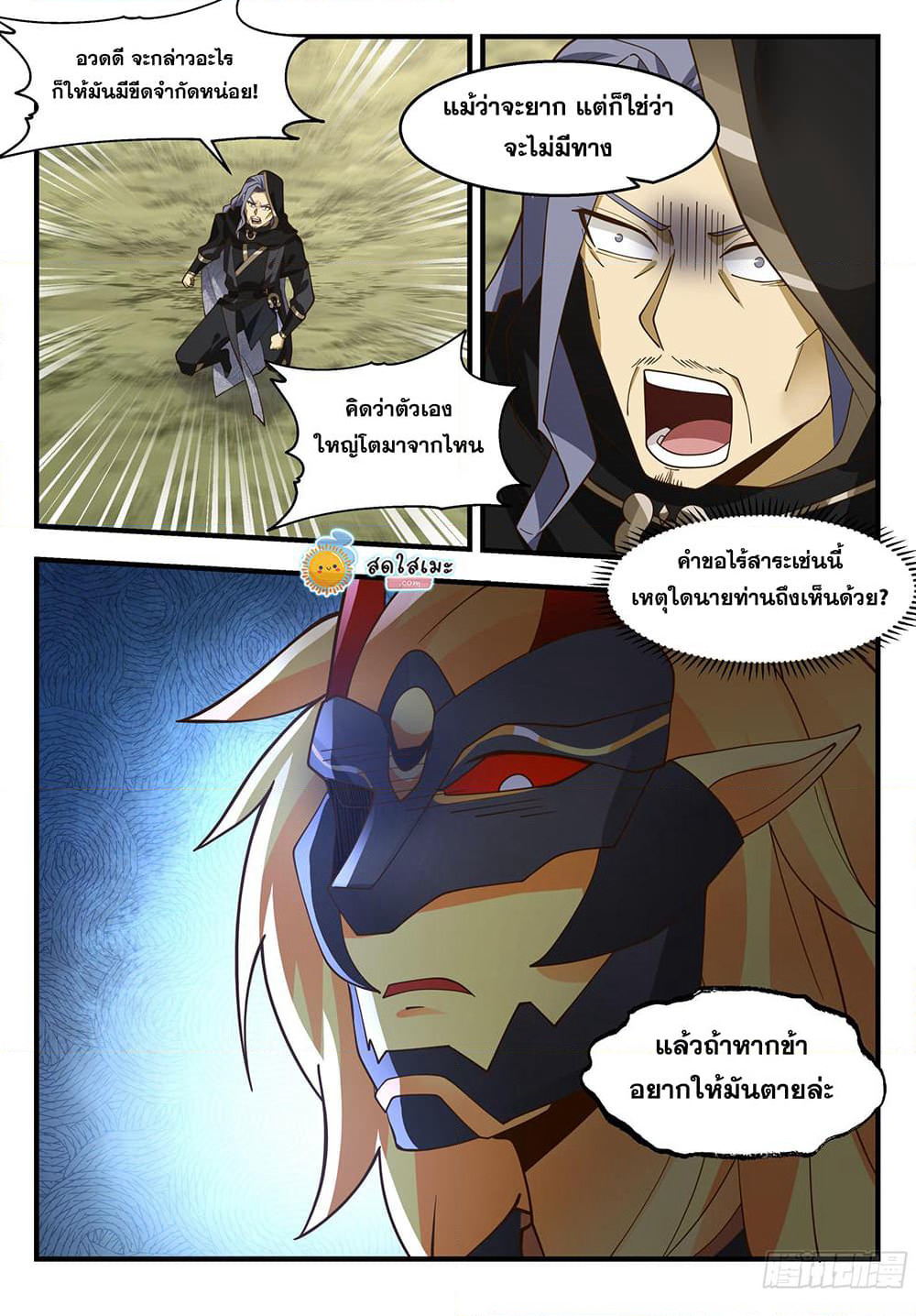 Martial Peak เทพยุทธ์เหนือโลก page 7
